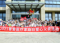 【家庭日愛心義賣】濃濃普愛情，愛在大涼山！