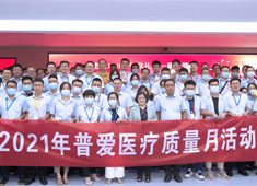 【普愛醫(yī)療】強抓質(zhì)量不松懈，守牢企業(yè)生命線！