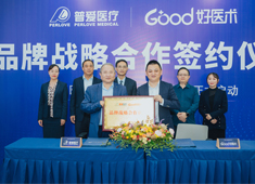普愛醫(yī)療&好醫(yī)術(shù)丨順勢(shì)破局，深化合作，開啟醫(yī)學(xué)發(fā)展新航道！