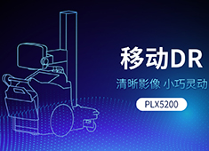 移動式X光拍片機有哪些類型：移動C型臂、移動DR、移動牙片機