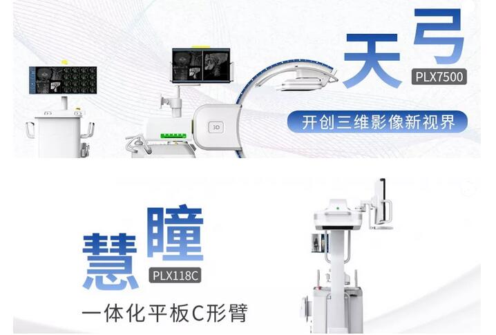 C形臂X光機(jī) C形臂X光機(jī)