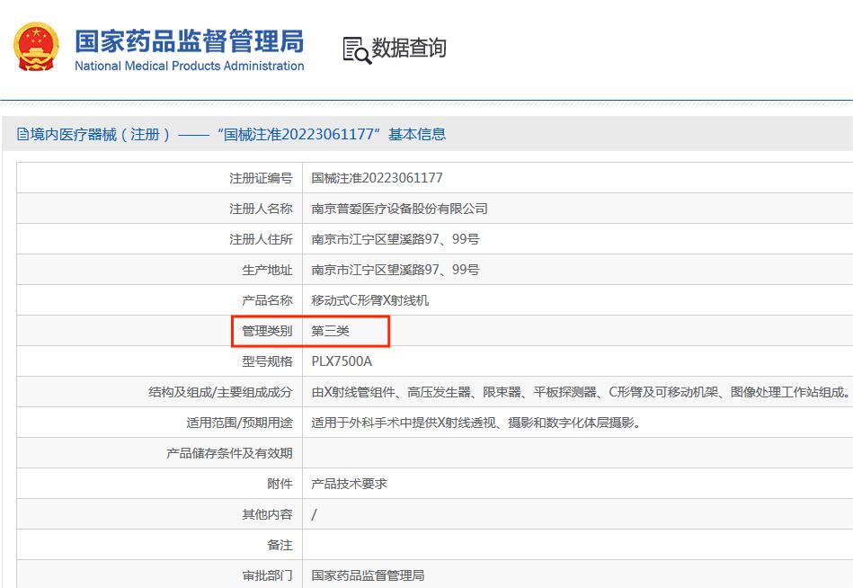 三維C形臂三類注冊(cè)證 三維C形臂三類注冊(cè)證