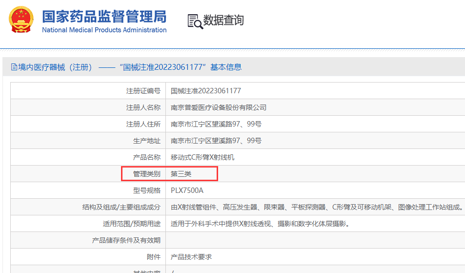 普愛三類C形臂 普愛三類C形臂