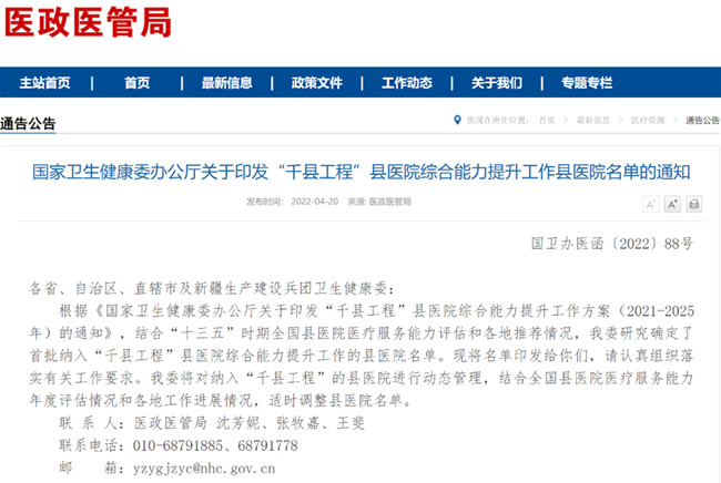 “千縣工程”相關通知 “千縣工程”相關通知