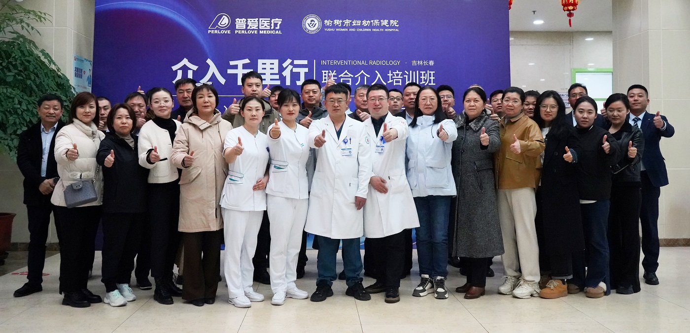普愛醫(yī)療首個區(qū)域介入培訓(xùn)基地合影