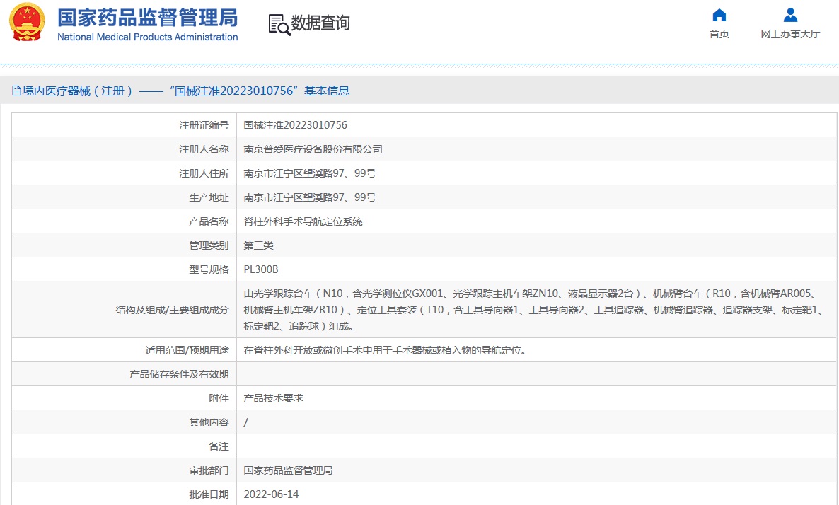 脊柱手術(shù)機器人國內(nèi)品牌 脊柱手術(shù)機器人國內(nèi)品牌