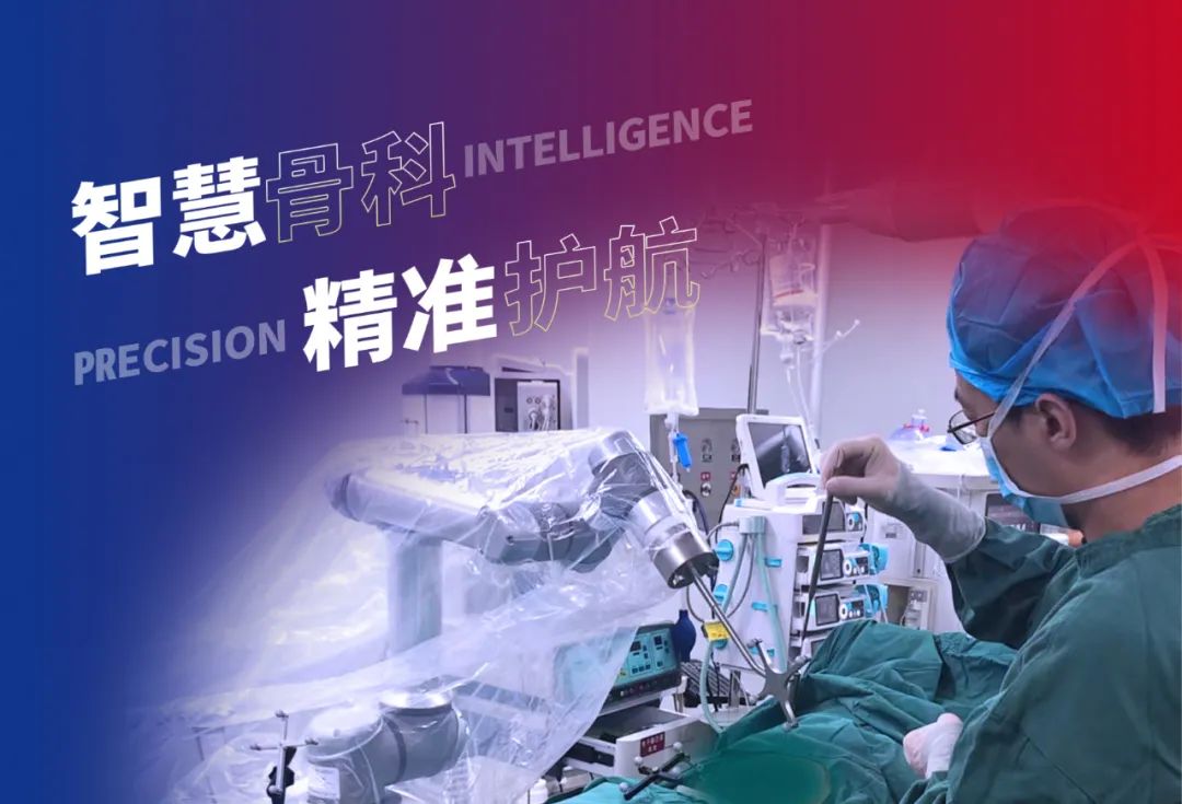 骨科手術(shù)機(jī)器人